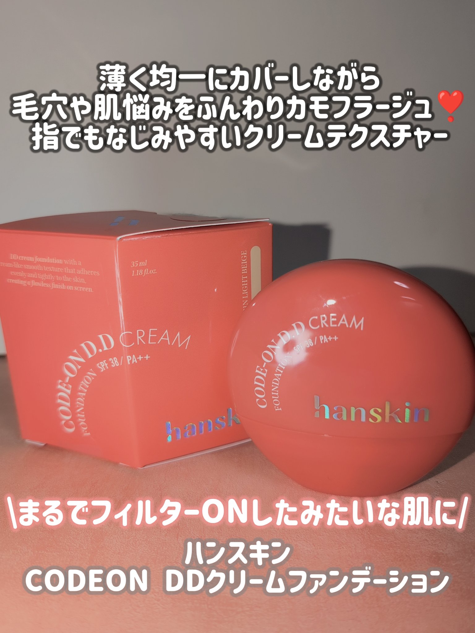 CODEON DDクリームファンデーション/ハンスキン/クリーム・エマルジョンファンデーションを使ったクチコミ（2枚目）