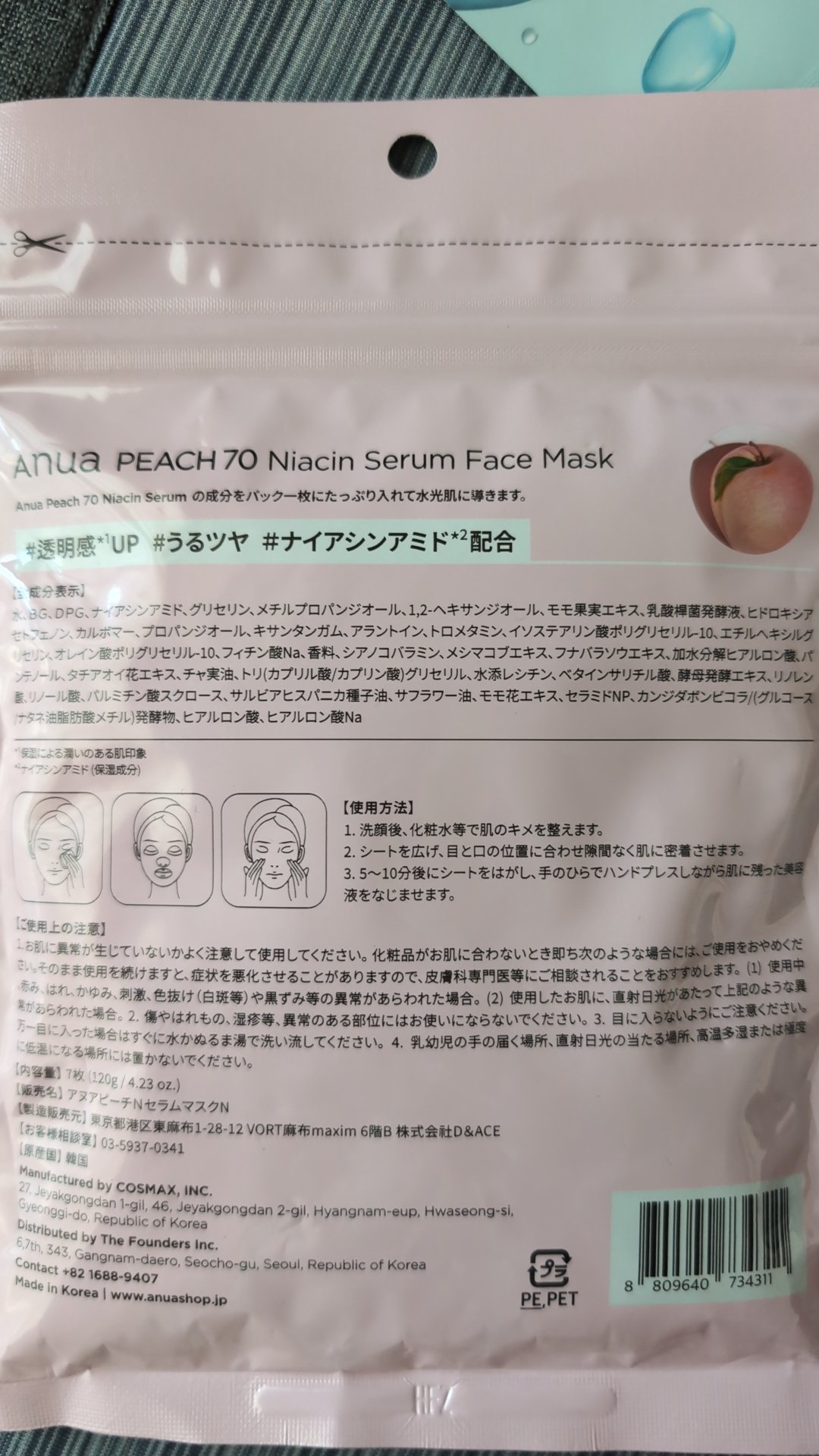 ドクダミ77 % 鎮静マスクパック/Anua/シートマスク・パックを使ったクチコミ（2枚目）