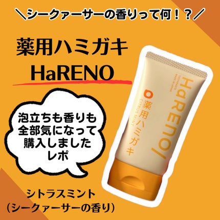 HaRENO/TOOTHPASTE è¬çšããã¬ã/HaRENO/æ¯ç£šãç²ã䜿ã£ãã¯ãã³ãïŒ1æç®ïŒ