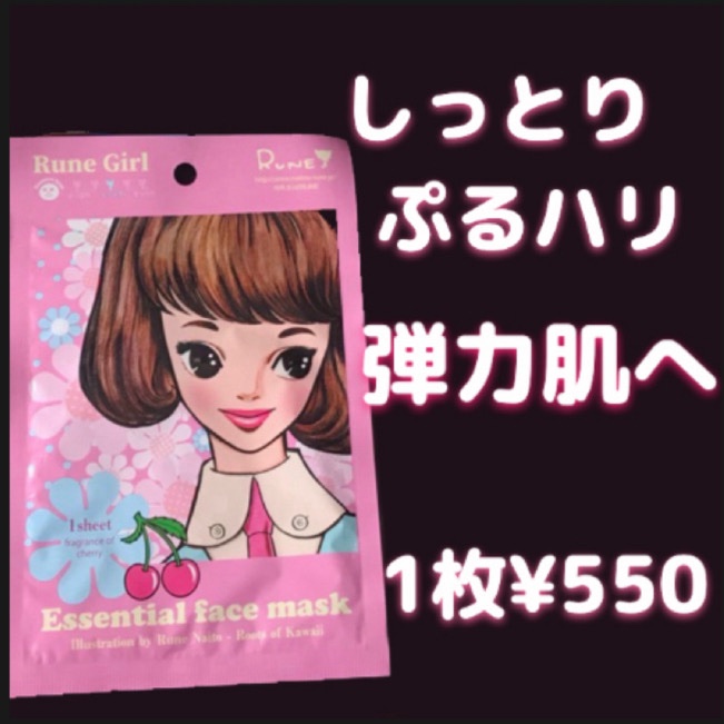 ルネ エッセンシャルフェイスマスク/ジャパンギャルズ/シートマスク・パックを使ったクチコミ（1枚目）