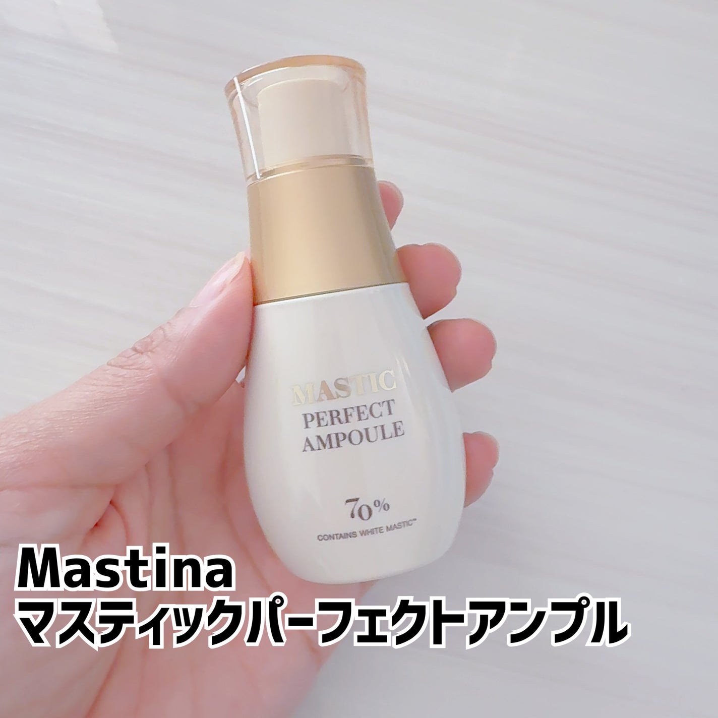 マスティックパーフェクトアンプル/Mastina/美容液を使ったクチコミ(1枚目)