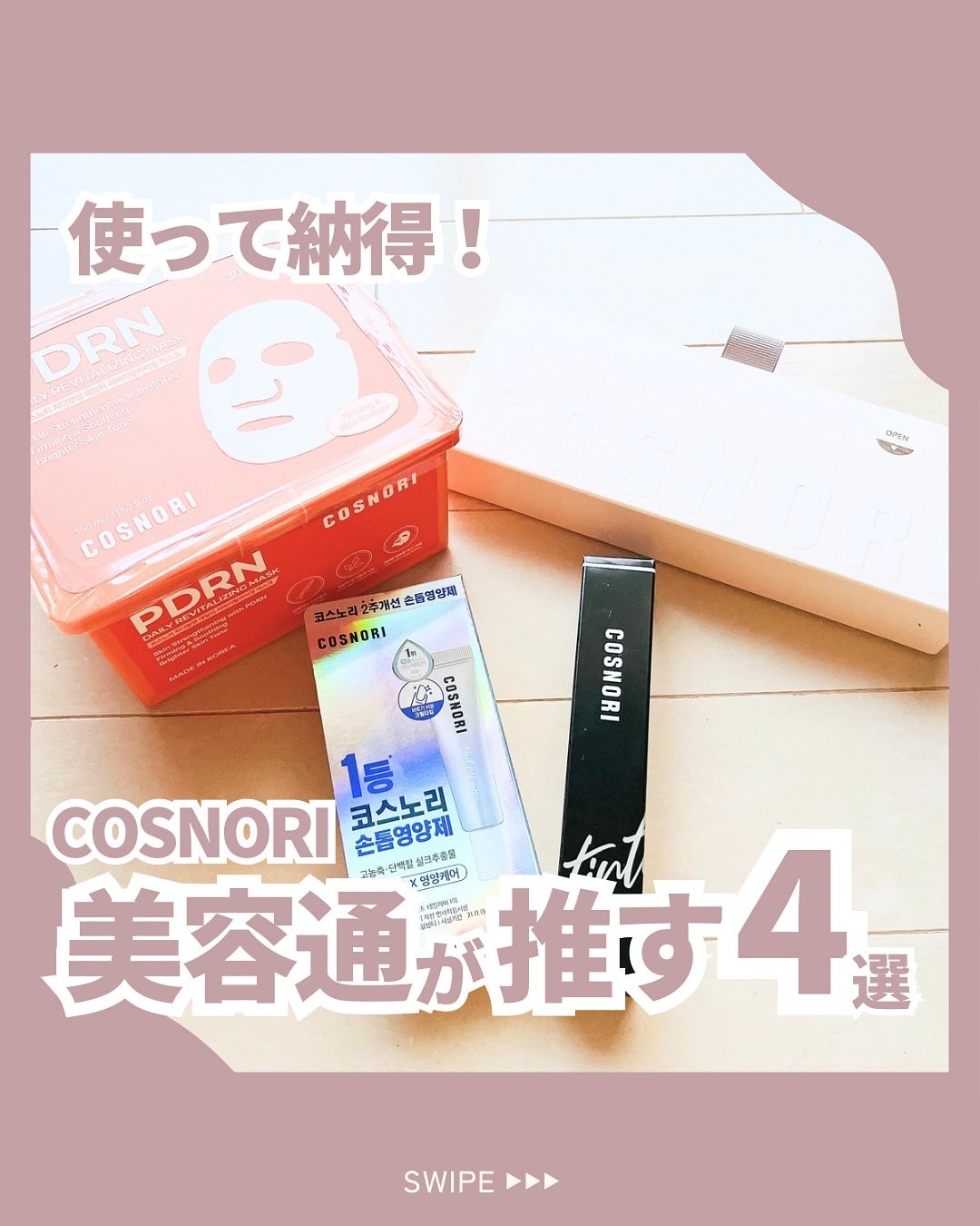 シルクリペアネイルクリーム/COSNORI/ネイルオイル・トリートメントを使ったクチコミ(1枚目)