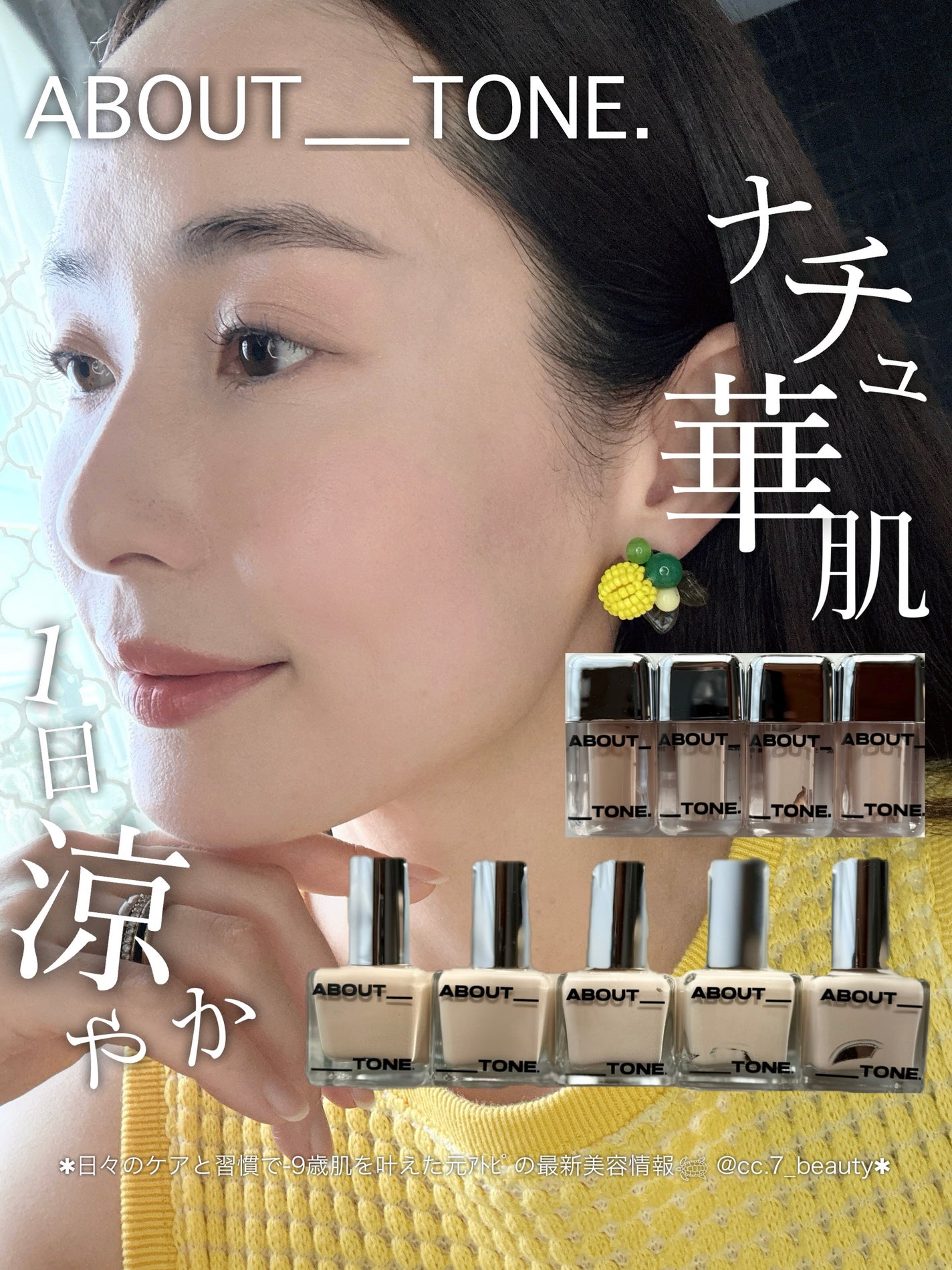 スキンレイヤーフィットファンデーション/ABOUT TONE/リキッドファンデーションを使ったクチコミ(1枚目)