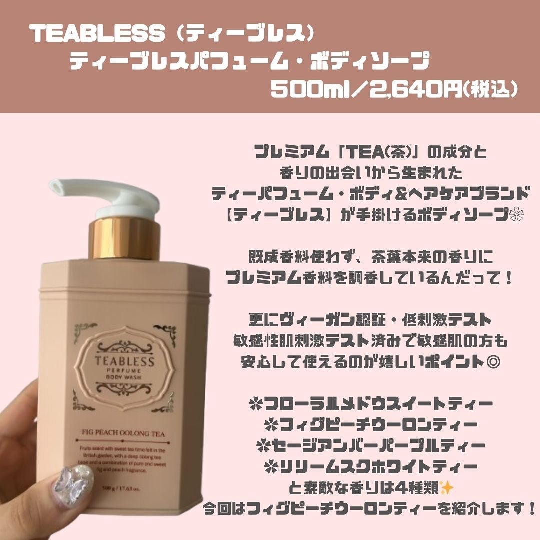 パフュームボディウォッシュ リリームスクホワイトティー/TEABLESS/ボディソープを使ったクチコミ(2枚目)