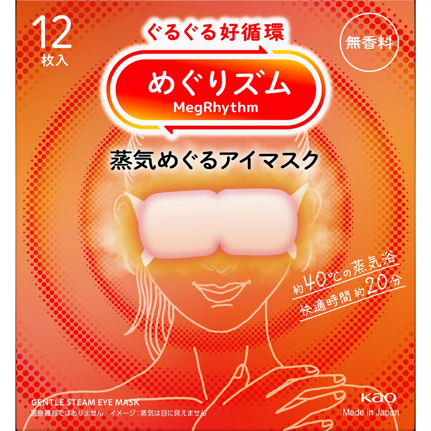 めぐりズム 蒸気めぐるアイマスク 無香料 12枚入