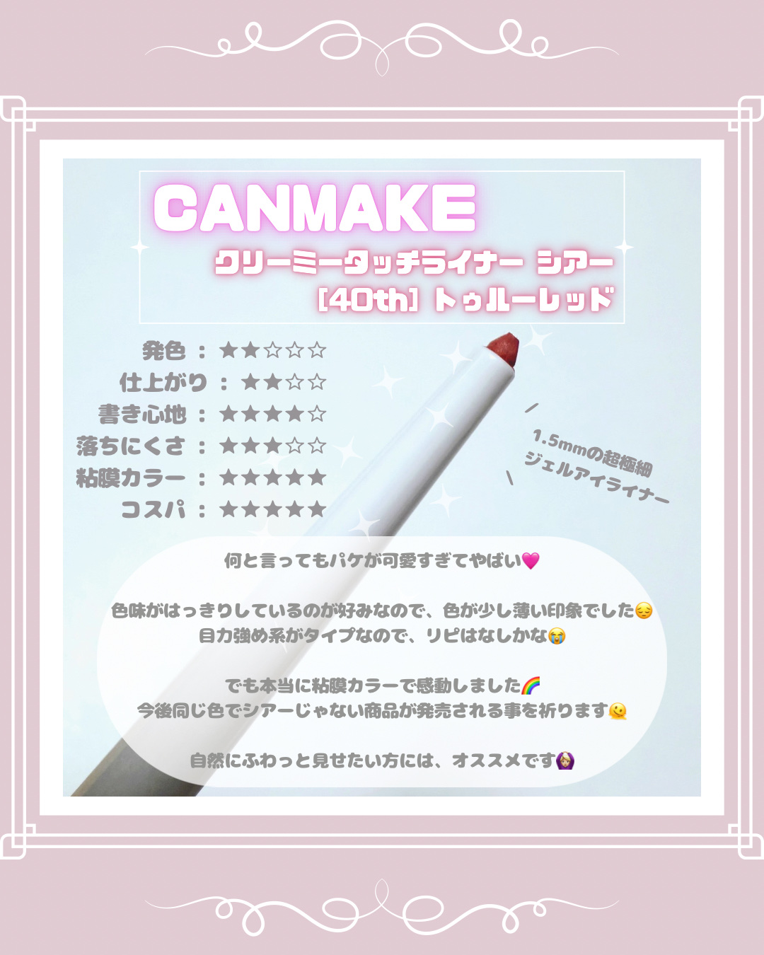 クリーミータッチライナー/キャンメイク/ジェルアイライナーを使ったクチコミ（2枚目）