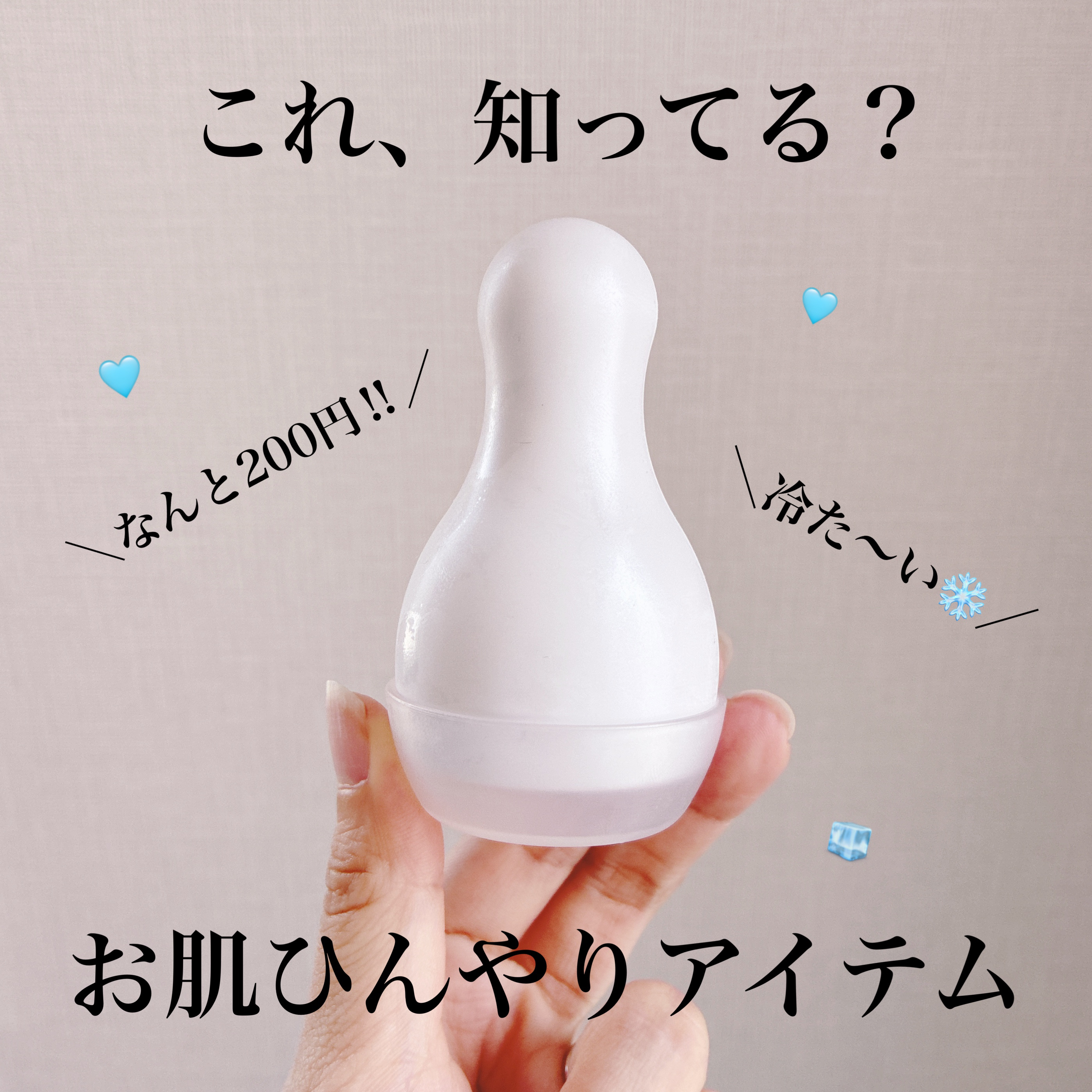 フェイシャルクールスティック/DAISO/その他スキンケアを使ったクチコミ（1枚目）