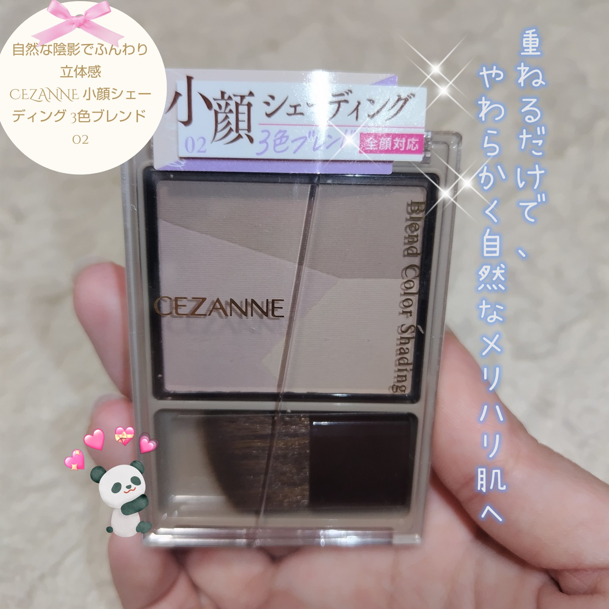 ブレンドカラーシェーディング/CEZANNE/シェーディングを使ったクチコミ（1枚目）