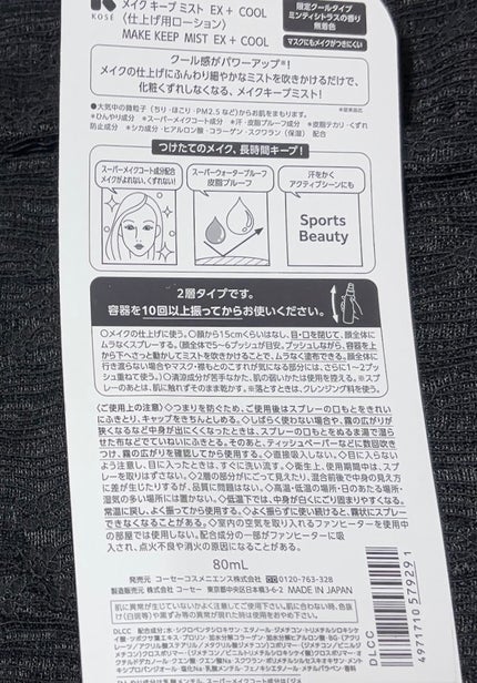 メイク キープ ミスト EX + COOL/コーセーコスメニエンス/フィックスミストを使ったクチコミ(2枚目)