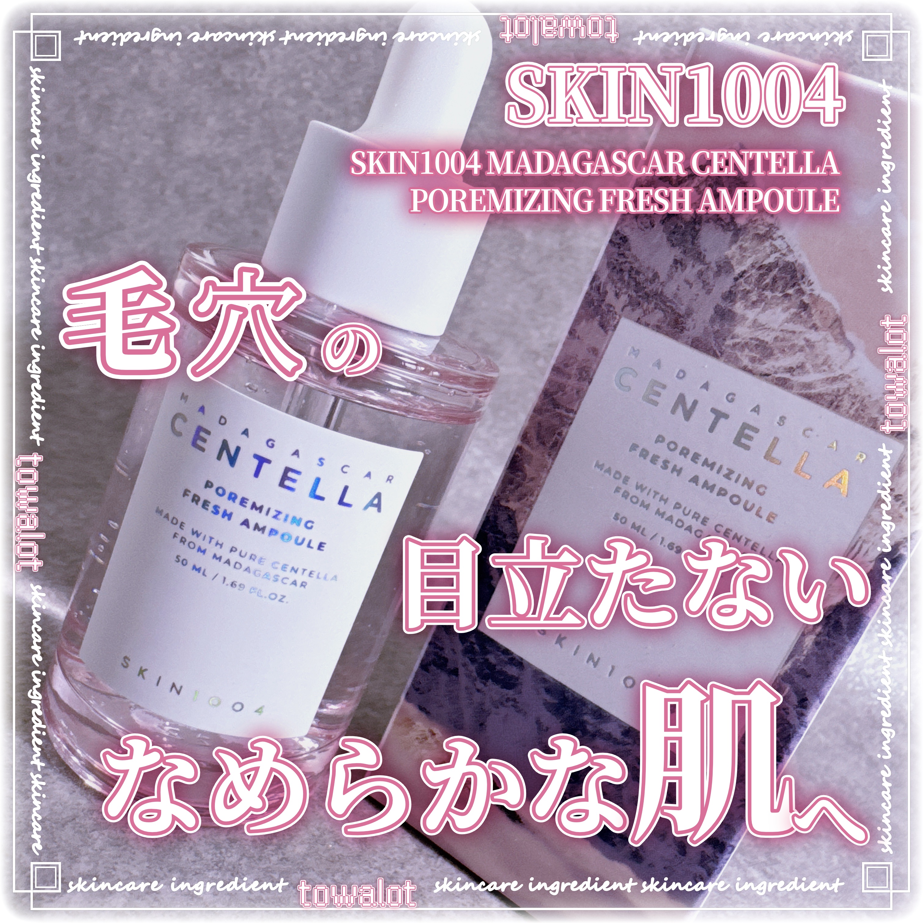 ポアマイジング フラッシュ アンプル 50ml/SKIN1004/美容液を使ったクチコミ（1枚目）