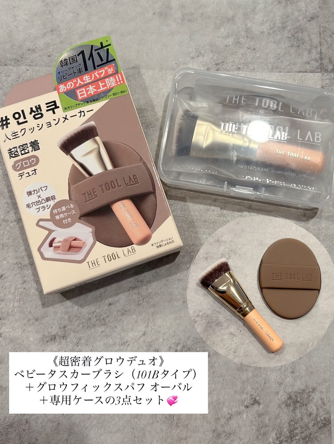 THE TOOL LAB超密着グロウデュオ/THE TOOL LAB/その他キットセットを使ったクチコミ（2枚目）