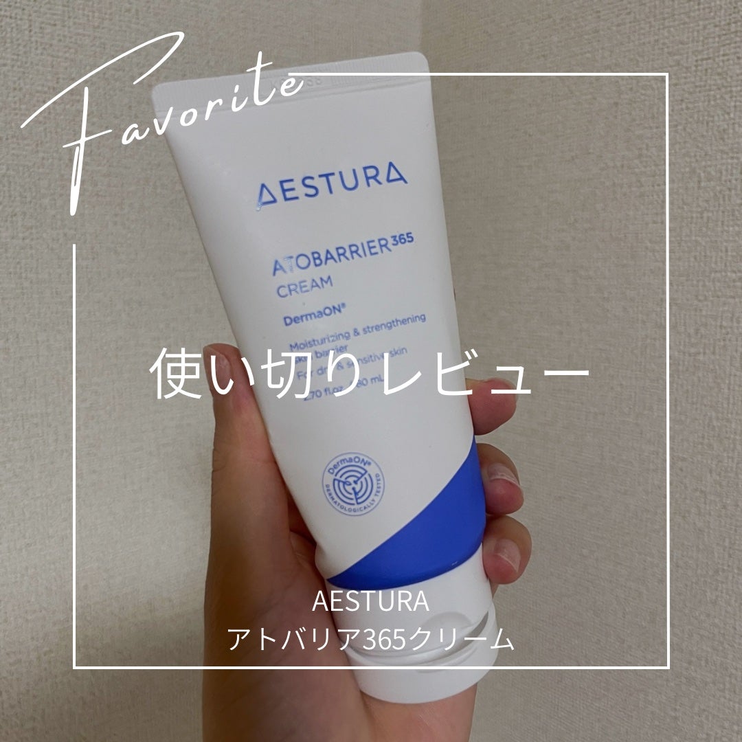 アトバリア365クリーム/AESTURA/フェイスクリームを使ったクチコミ(1枚目)