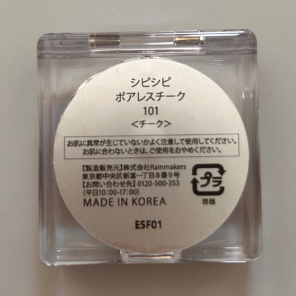 ポアレスチーク/CipiCipi/パウダーチークを使ったクチコミ(4枚目)
