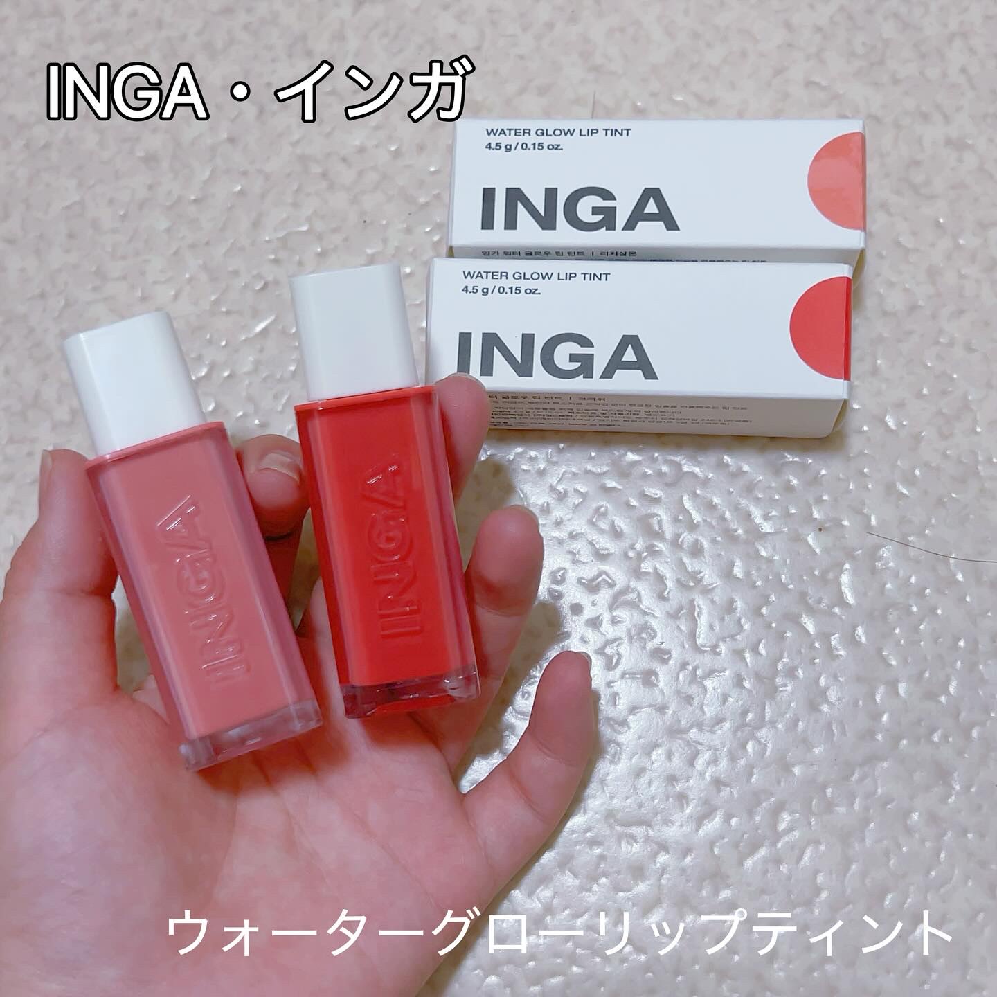 ウォーターグローリップティント/INGA/リップティントを使ったクチコミ（1枚目）