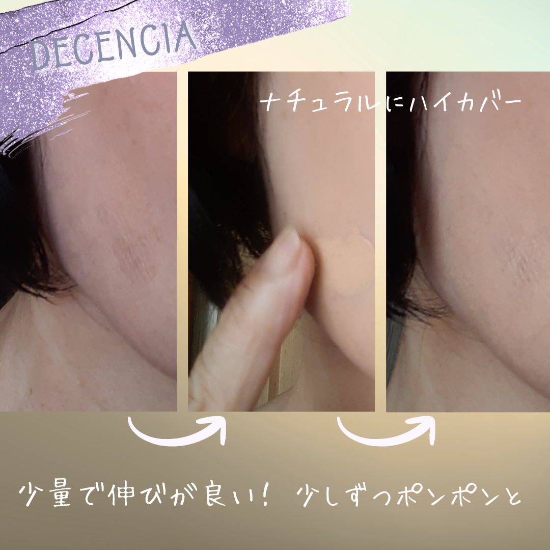 ディセンシア ハイカバーフィット コンシーラー/DECENCIA/リキッドコンシーラーを使ったクチコミ（3枚目）