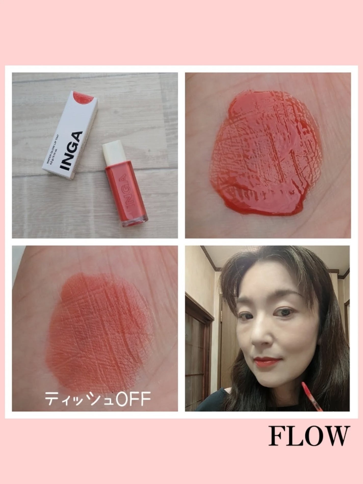 ウォーターグローリップティント/INGA/リップティントを使ったクチコミ(3枚目)