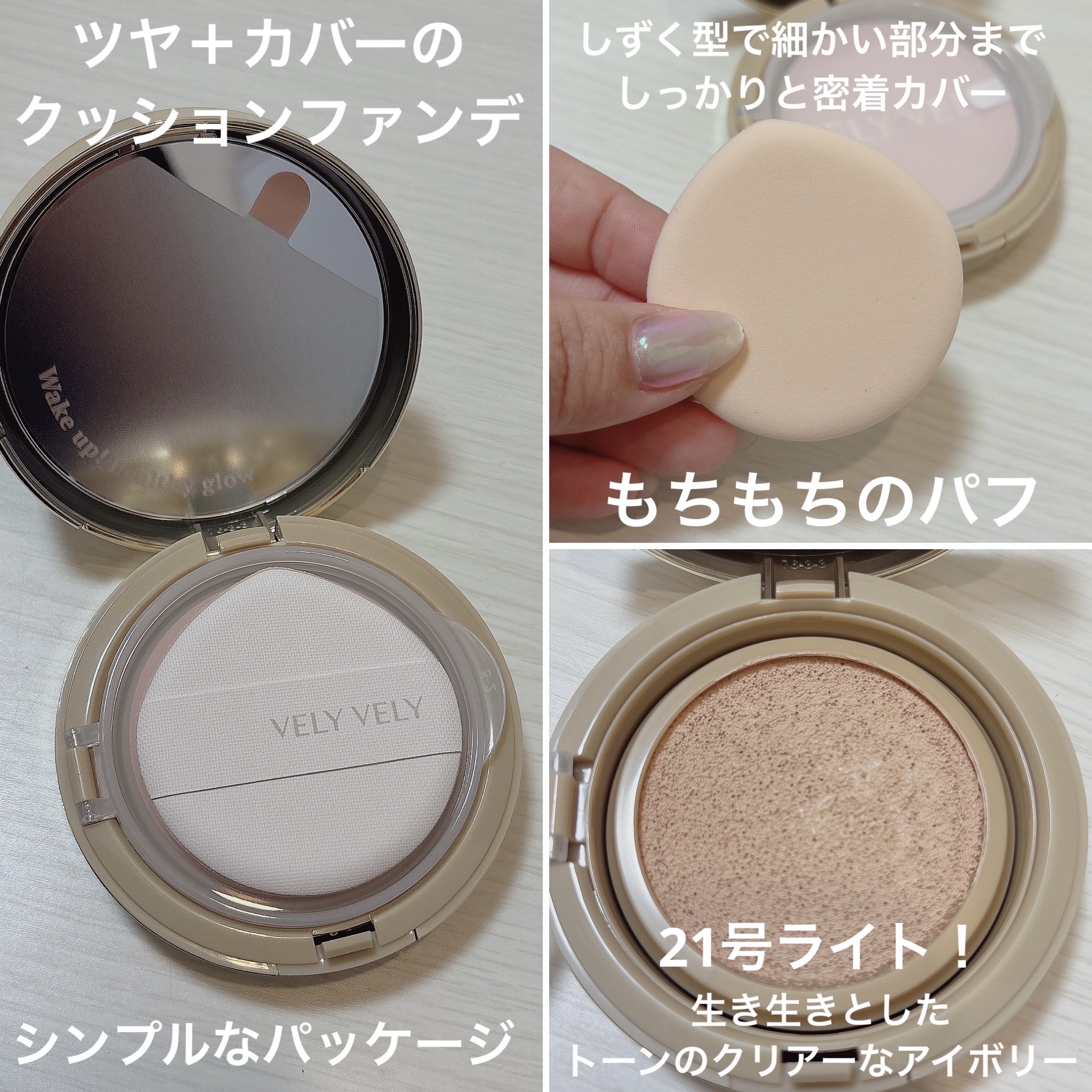 オーラハニーグロウクッション/VELY VELY/クッションファンデーションを使ったクチコミ（3枚目）