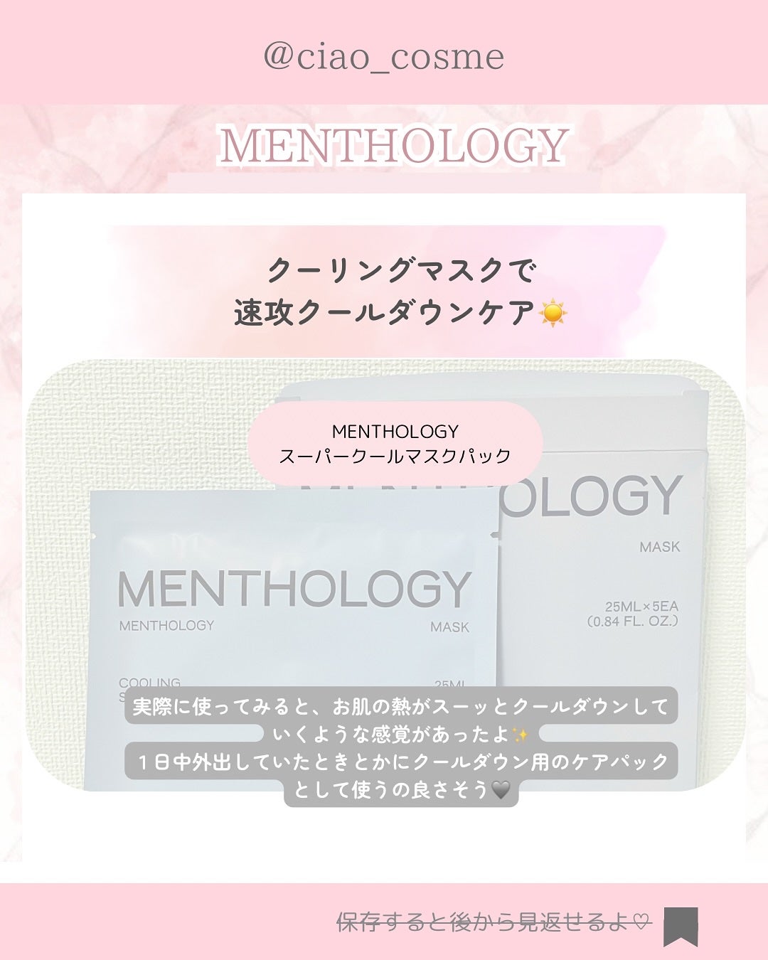 ちゃお🍒大人可愛い美容オタク on LIPS 「\夏のお疲れフェイス、クーリングダウンしよ🫧⊹˚./外出で外に..」(3枚目)