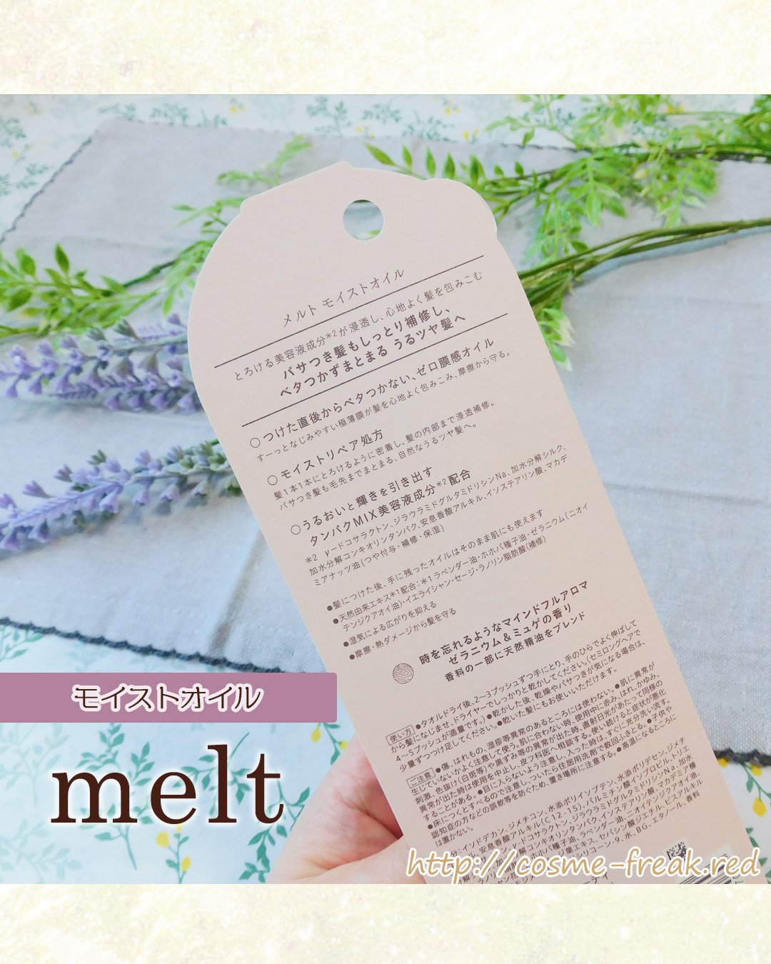 メルト モイストオイル/melt/ヘアオイルを使ったクチコミ（2枚目）