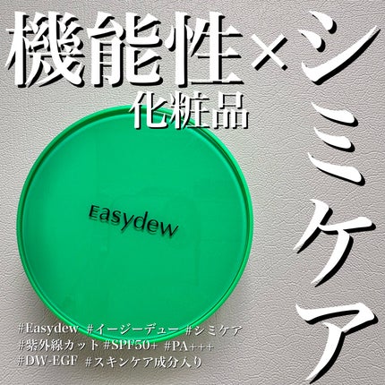 イージーデュー メラB トーニングアンプルクッション/Easydew/クッションファンデーションを使ったクチコミ(1枚目)