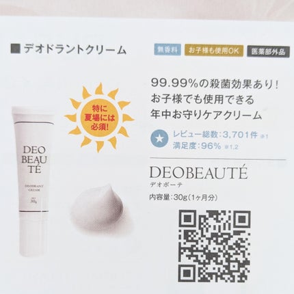 デオボーテ/リュバンブラン/デオドラント・制汗剤を使ったクチコミ(7枚目)