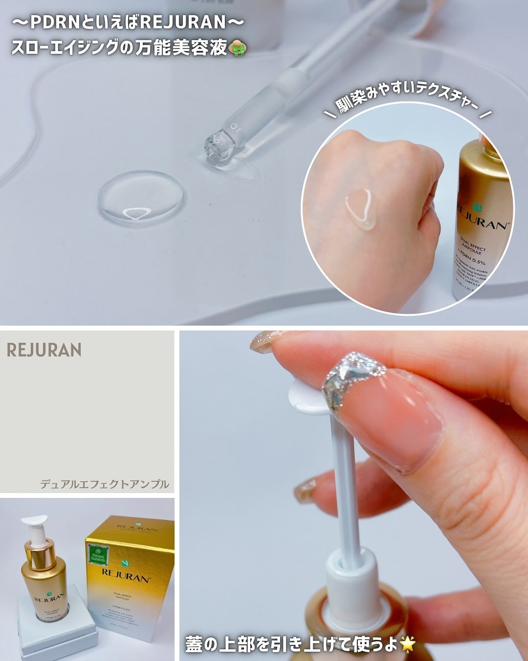 REJURAN デュアル エフェクト アンプル 30mL/REJURAN COSMETICS/美容液を使ったクチコミ(2枚目)