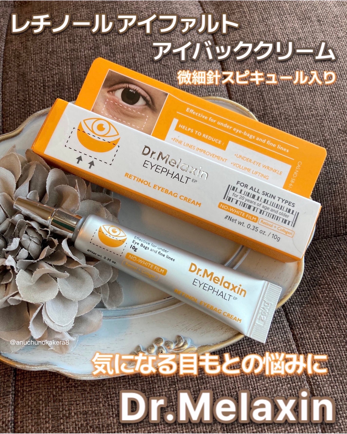 レチノールアイファルトアイバッククリーム/Dr.Melaxin/アイケア・アイクリームを使ったクチコミ(1枚目)