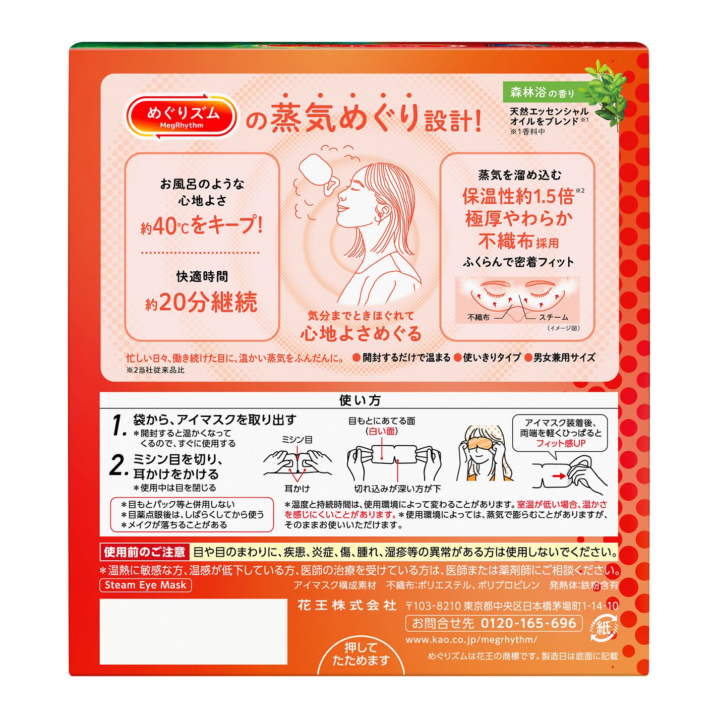 めぐりズム 蒸気めぐるアイマスク 森林浴の香り 12枚入