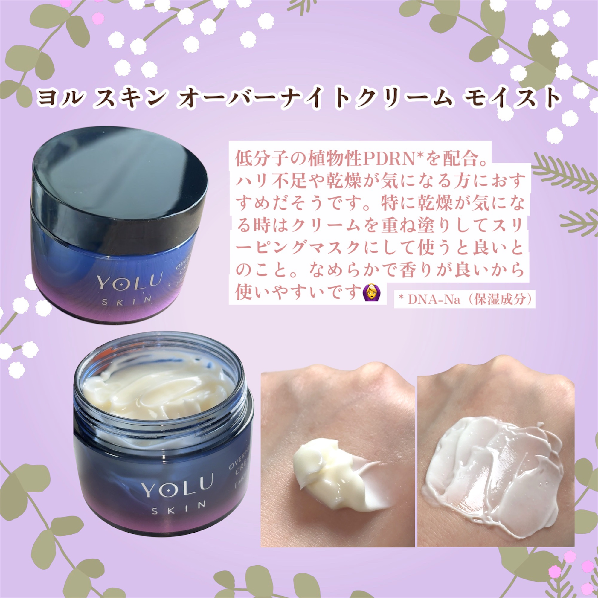 ヨル スキン オーバーナイトセラム モイスト/YOLU/美容液を使ったクチコミ（3枚目）