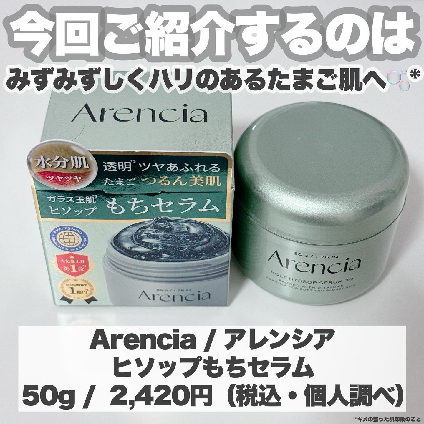 ホーリーヒソップ もちセラム/アレンシア/美容液を使ったクチコミ（2枚目）