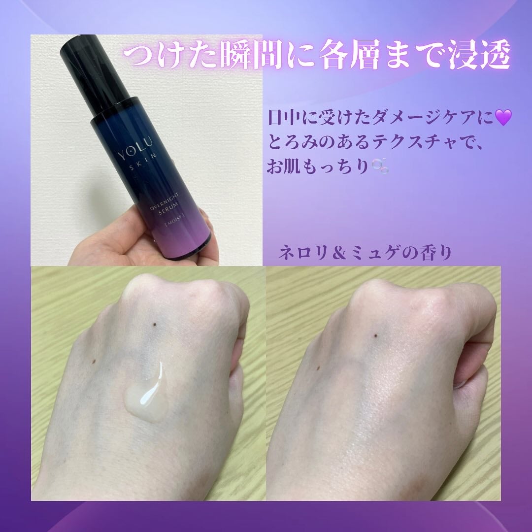 ヨル スキン オーバーナイトセラム モイスト/YOLU/美容液を使ったクチコミ(3枚目)