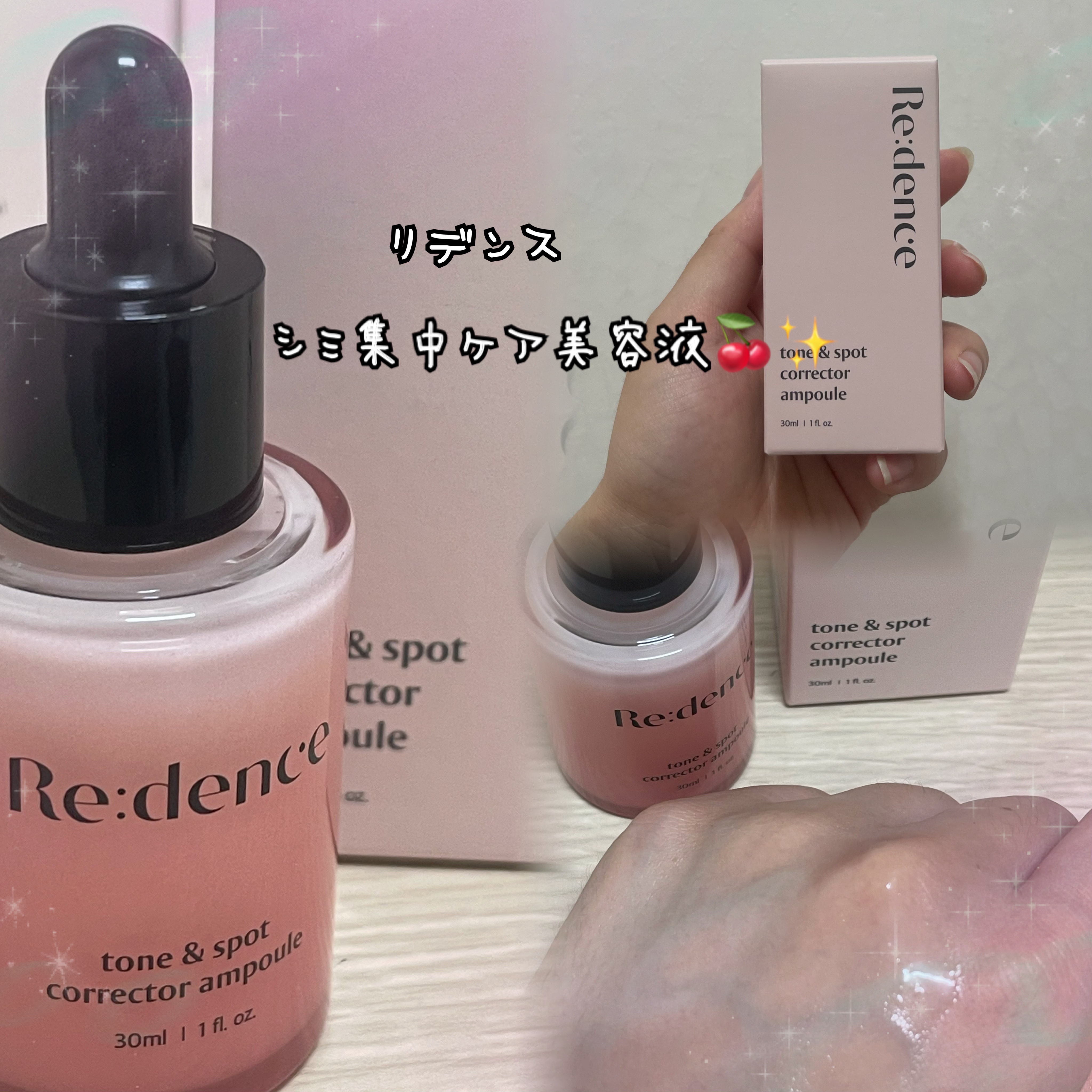 リデンス チェリートーン＆スポットコレクターアンプル/redence/美容液を使ったクチコミ（1枚目）