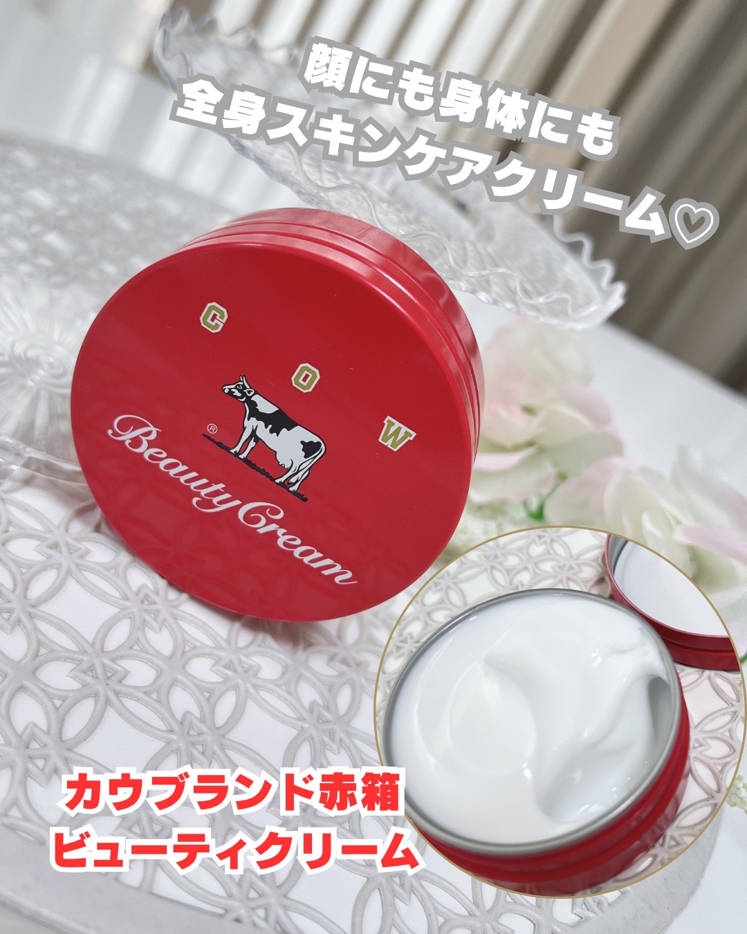 カウブランド 赤箱ビューティクリーム/カウブランド/ボディクリームを使ったクチコミ（1枚目）