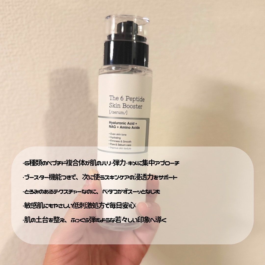 RXザ・6ペプチドスキンブースターセラム/COSRX/ブースター・導入液を使ったクチコミ（2枚目）