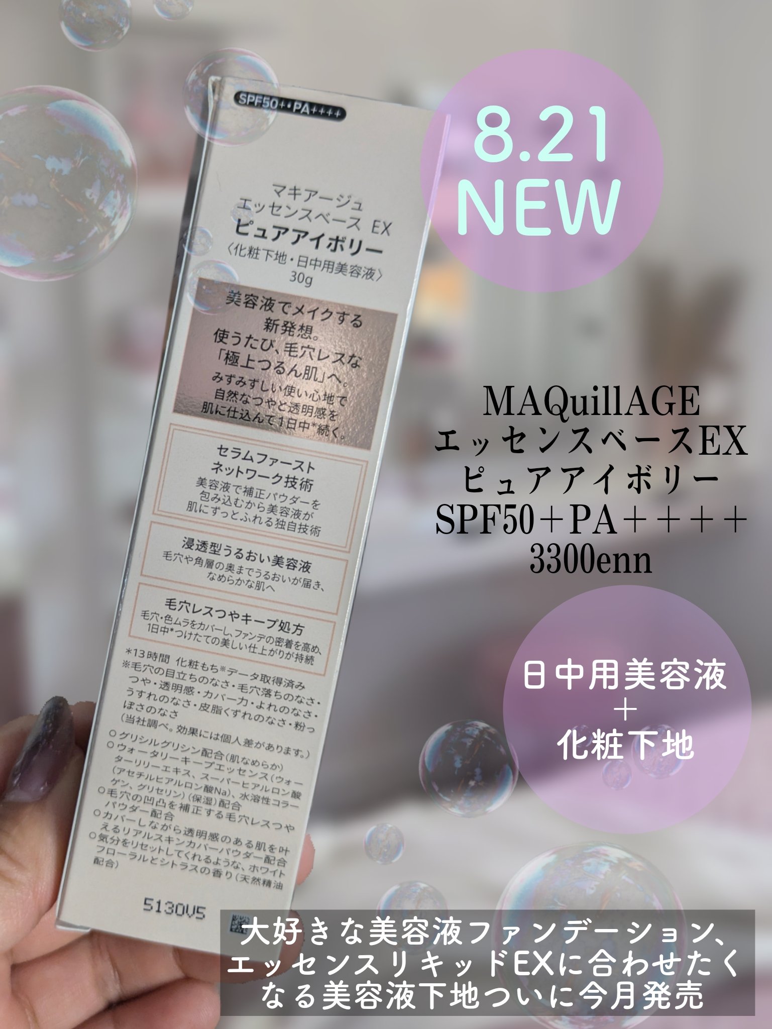 エッセンスベース EX/マキアージュ/化粧下地を使ったクチコミ（2枚目）