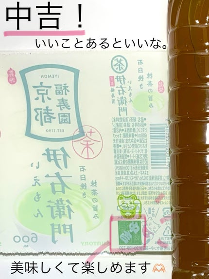 伊右衛門/サントリー/ドリンクを使ったクチコミ(3枚目)