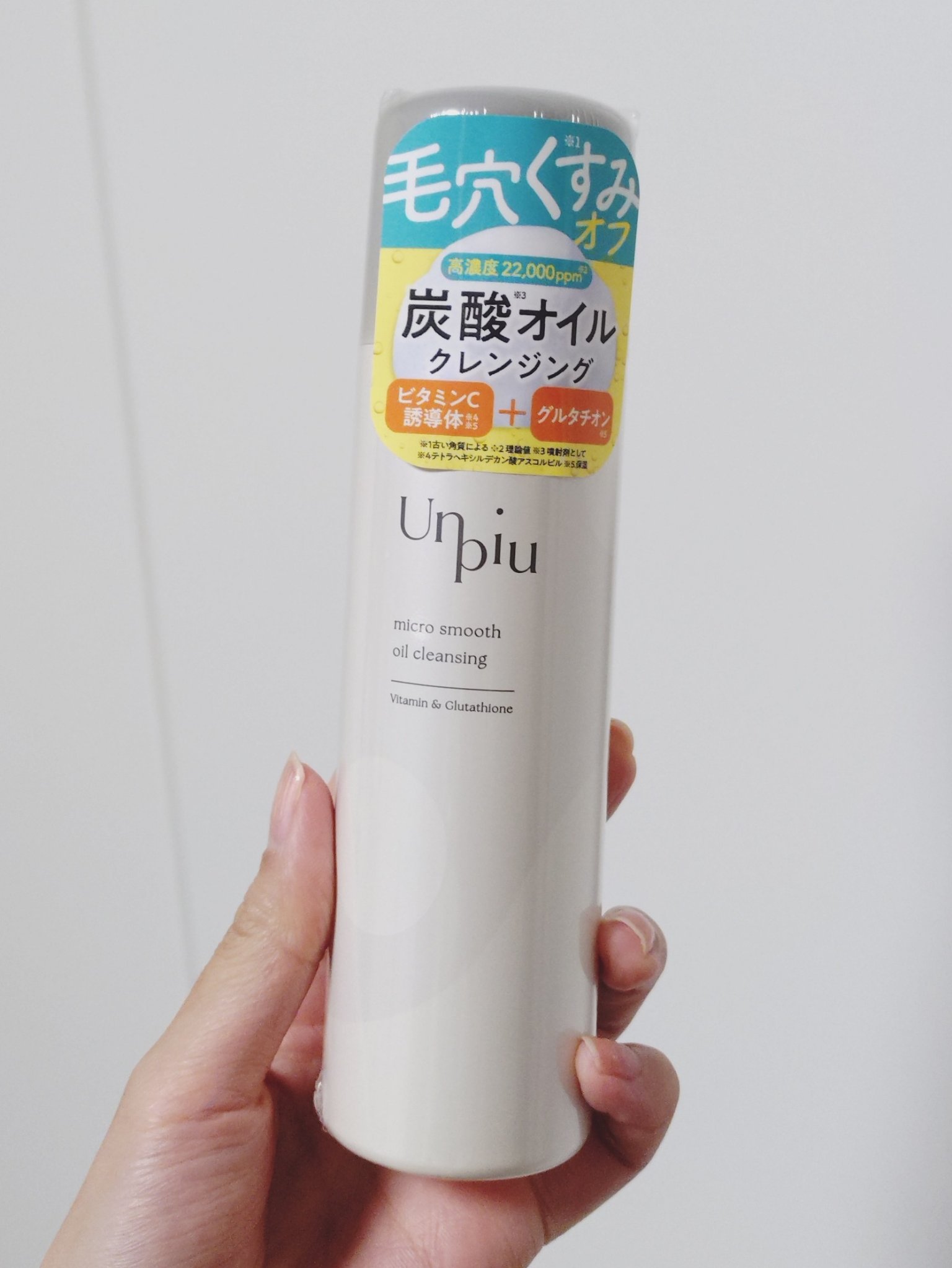 アンピュ 炭酸 オイルクレンジング/Unpiu/オイルクレンジングを使ったクチコミ（1枚目）