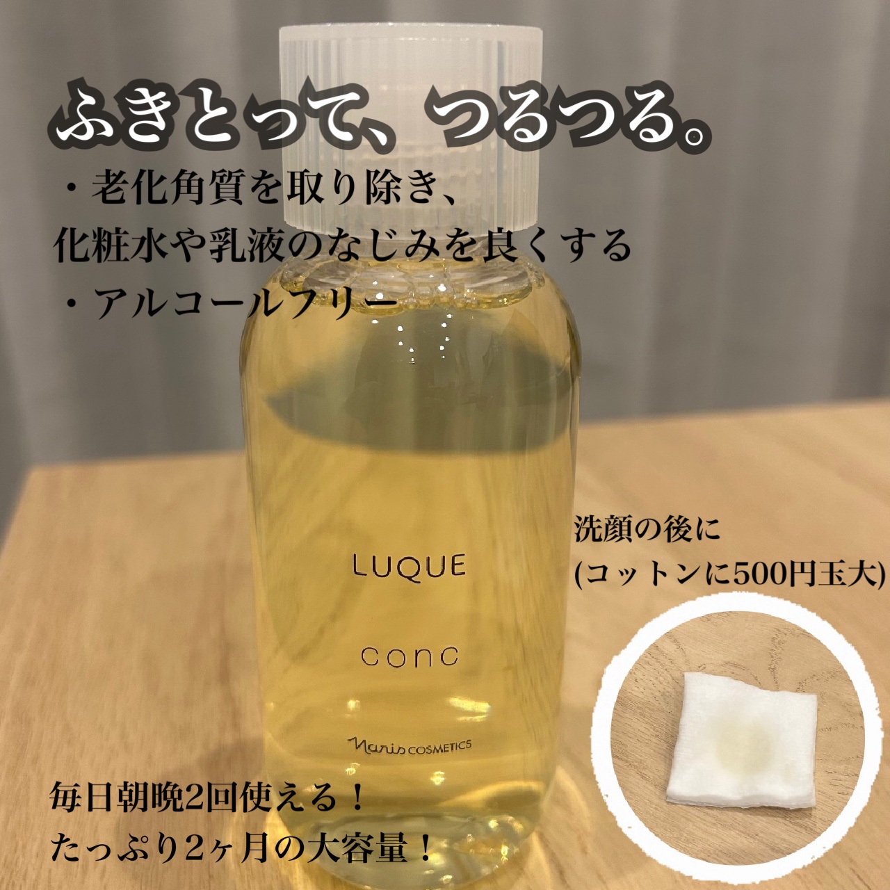 ルクエ コンク/ナリス化粧品/拭き取り化粧水を使ったクチコミ（2枚目）