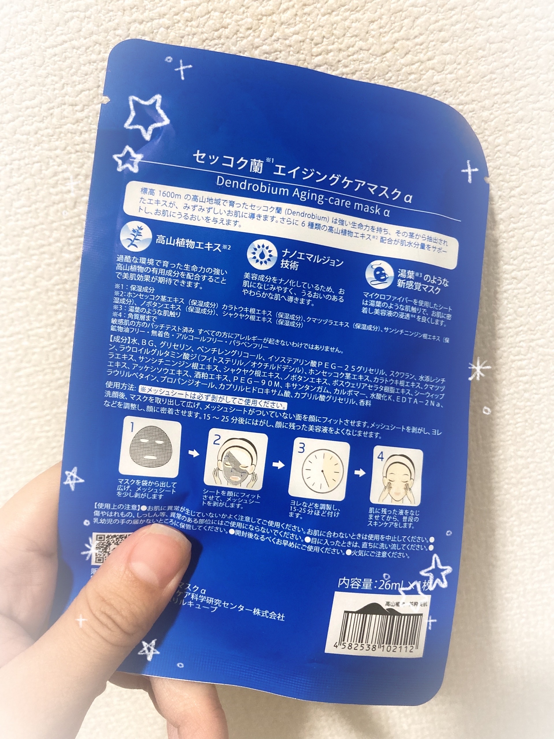 セッコク蘭エイジングケアマスクα/DR PLANT/シートマスク・パックを使ったクチコミ（2枚目）