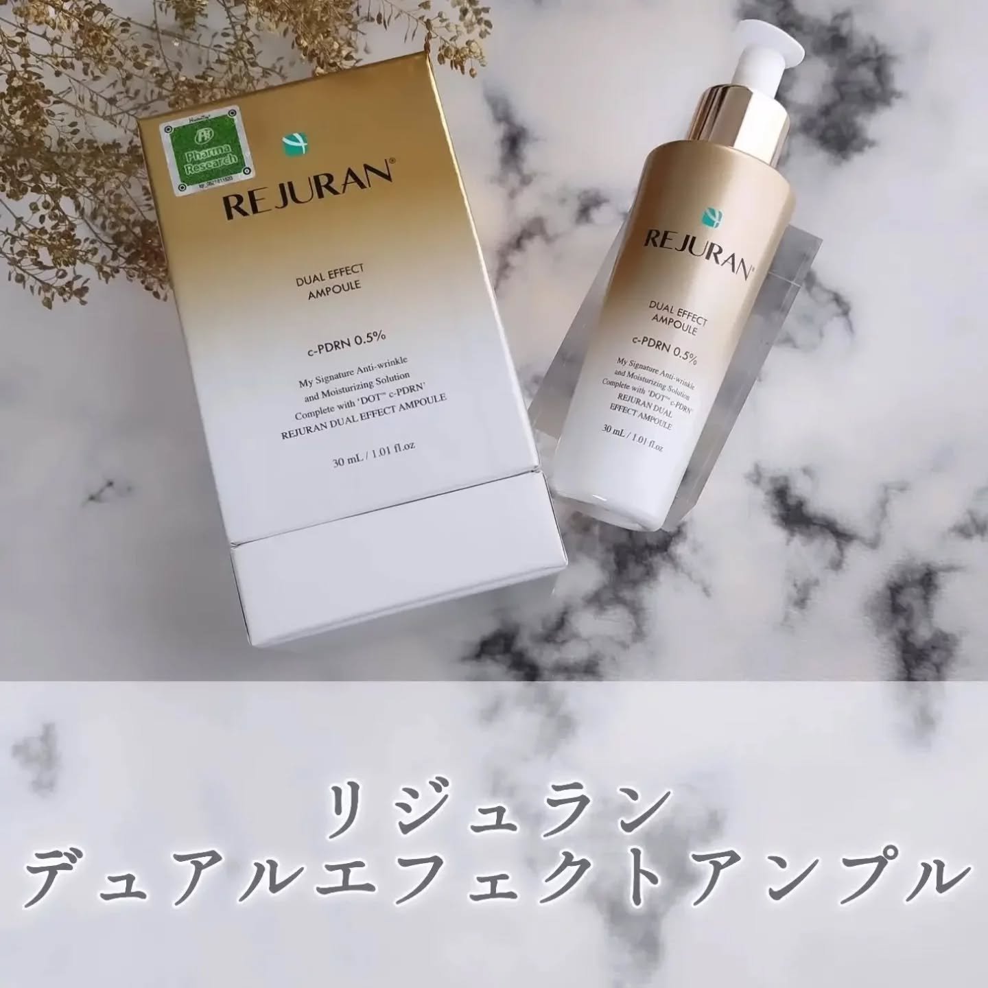 REJURAN デュアル エフェクト アンプル 30mL/REJURAN COSMETICS/美容液を使ったクチコミ（1枚目）
