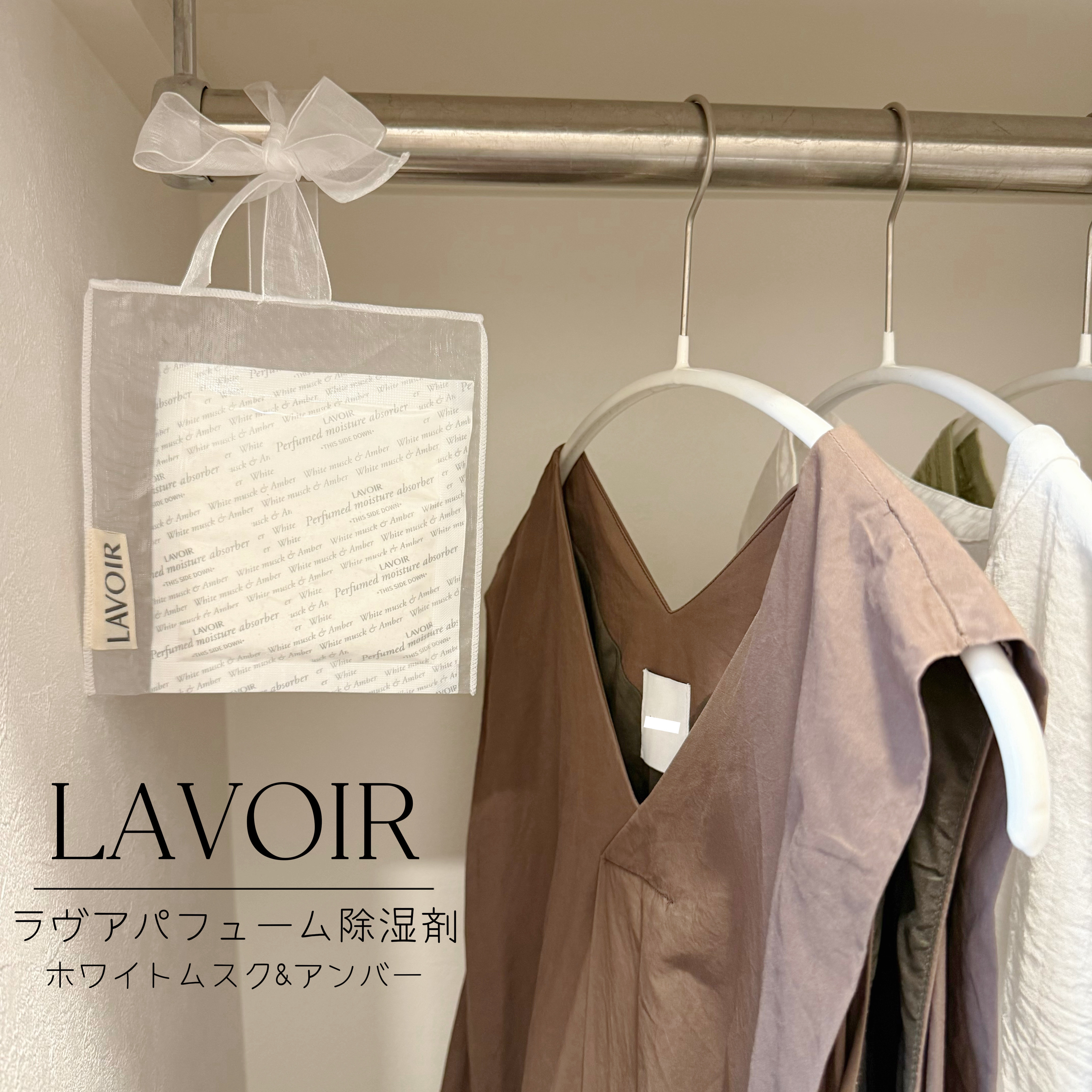 パフューム除湿剤/LAVOIR/その他を使ったクチコミ（1枚目）
