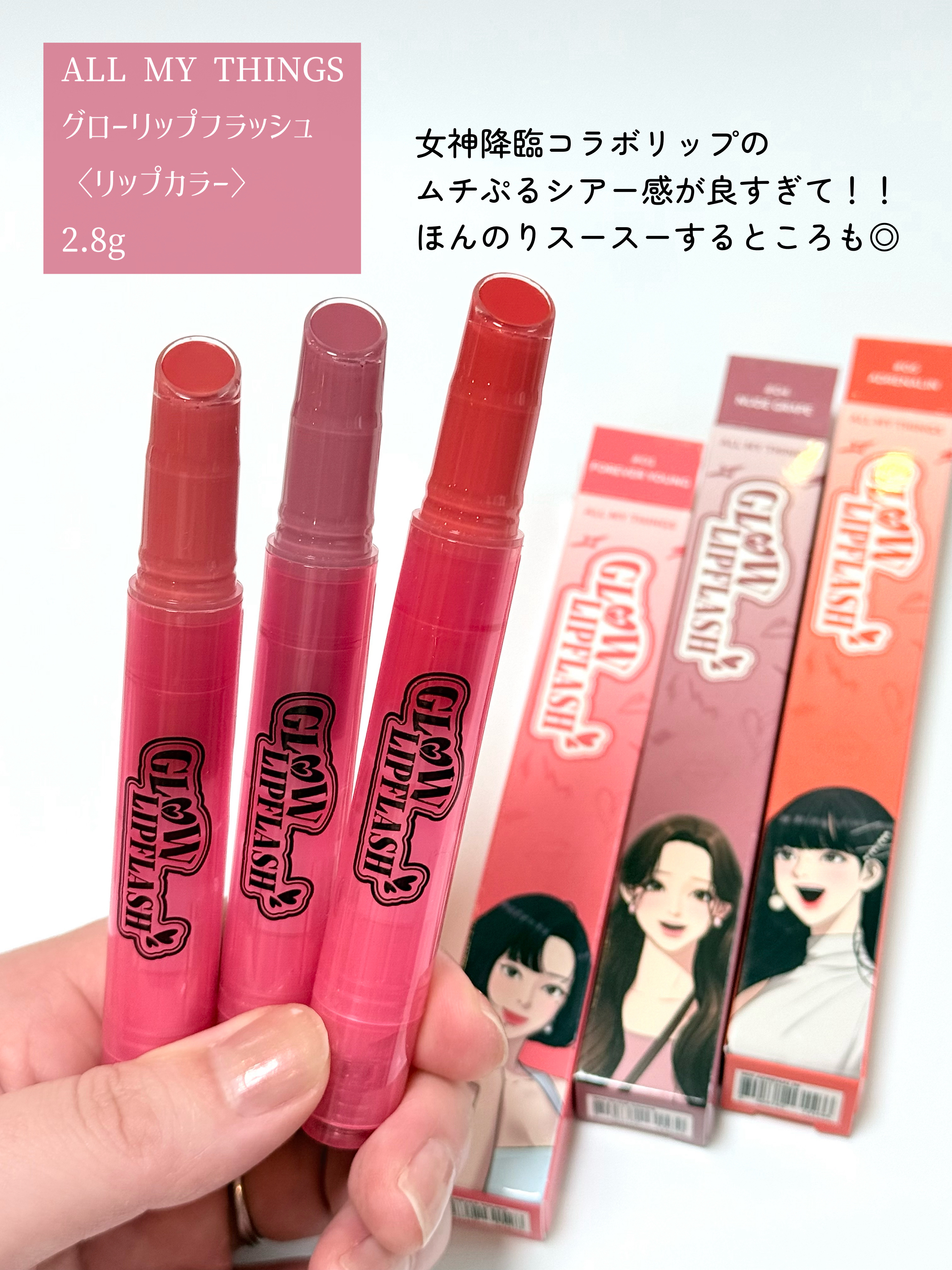グローリップフラッシュ/all my things/口紅を使ったクチコミ（2枚目）