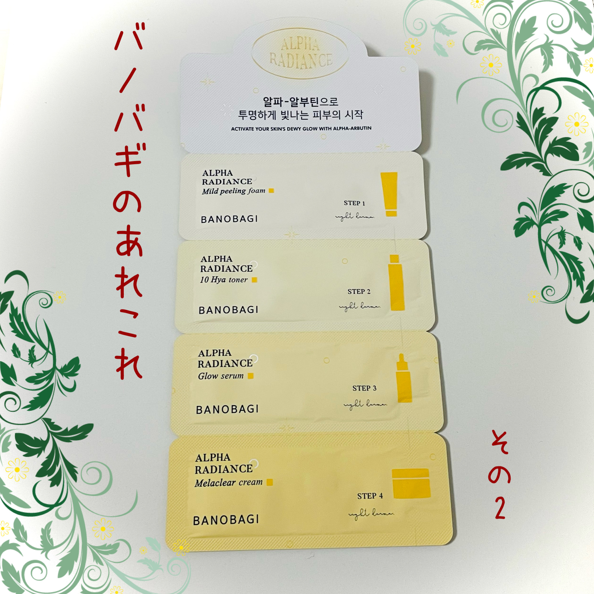 アルファラディアンスマイルド ピーリングフォーム/BANOBAGI/クレンジングを使ったクチコミ（1枚目）