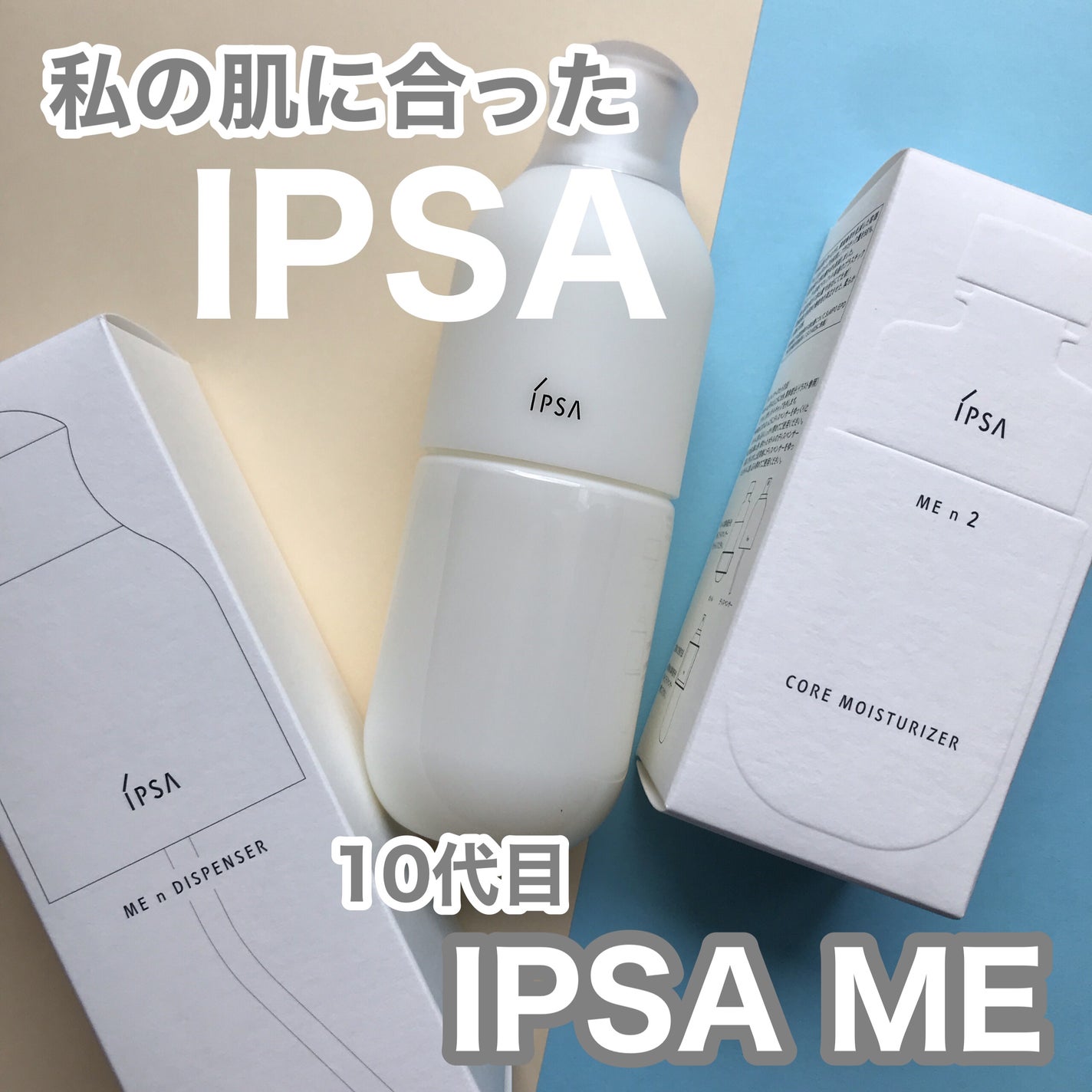 イプサ ME n 2/IPSA/化粧水を使ったクチコミ(1枚目)