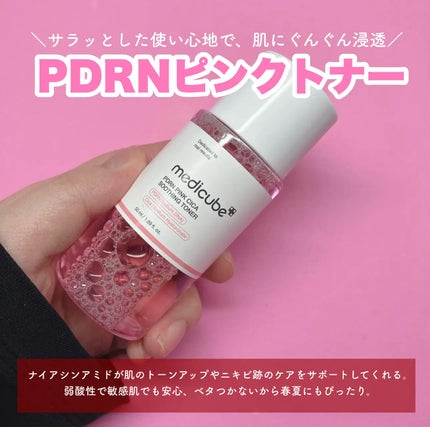 PDRNピンクアンプル PDRN 10,000ppm配合/MEDICUBE/美容液を使ったクチコミ(2枚目)