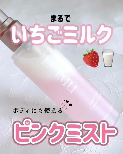 ビタ5X コラーゲン クリーム ミスト/D'amu/ミスト状化粧水を使ったクチコミ（1枚目）