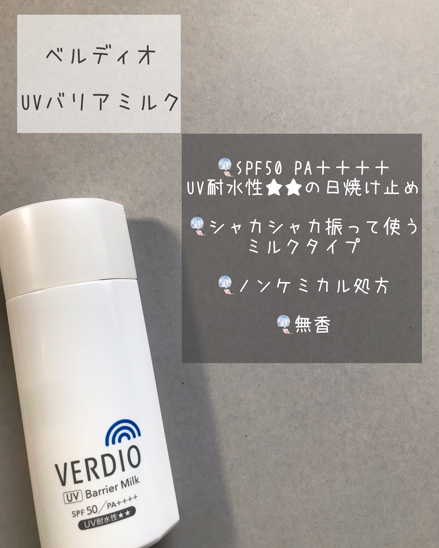 ベルディオ　UV バリアミルク/メンターム/日焼け止めミルクを使ったクチコミ（2枚目）