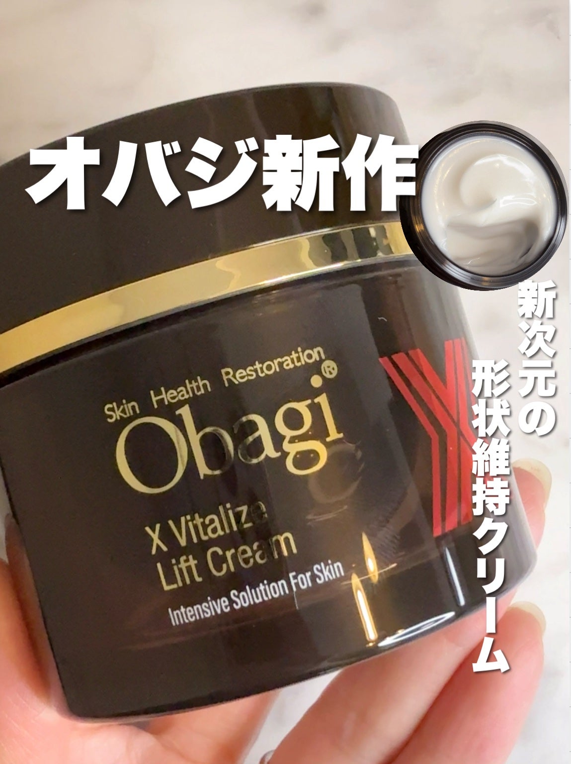 オバジXバイタライズリフトクリーム/オバジ/フェイスクリームを使ったクチコミ(1枚目)