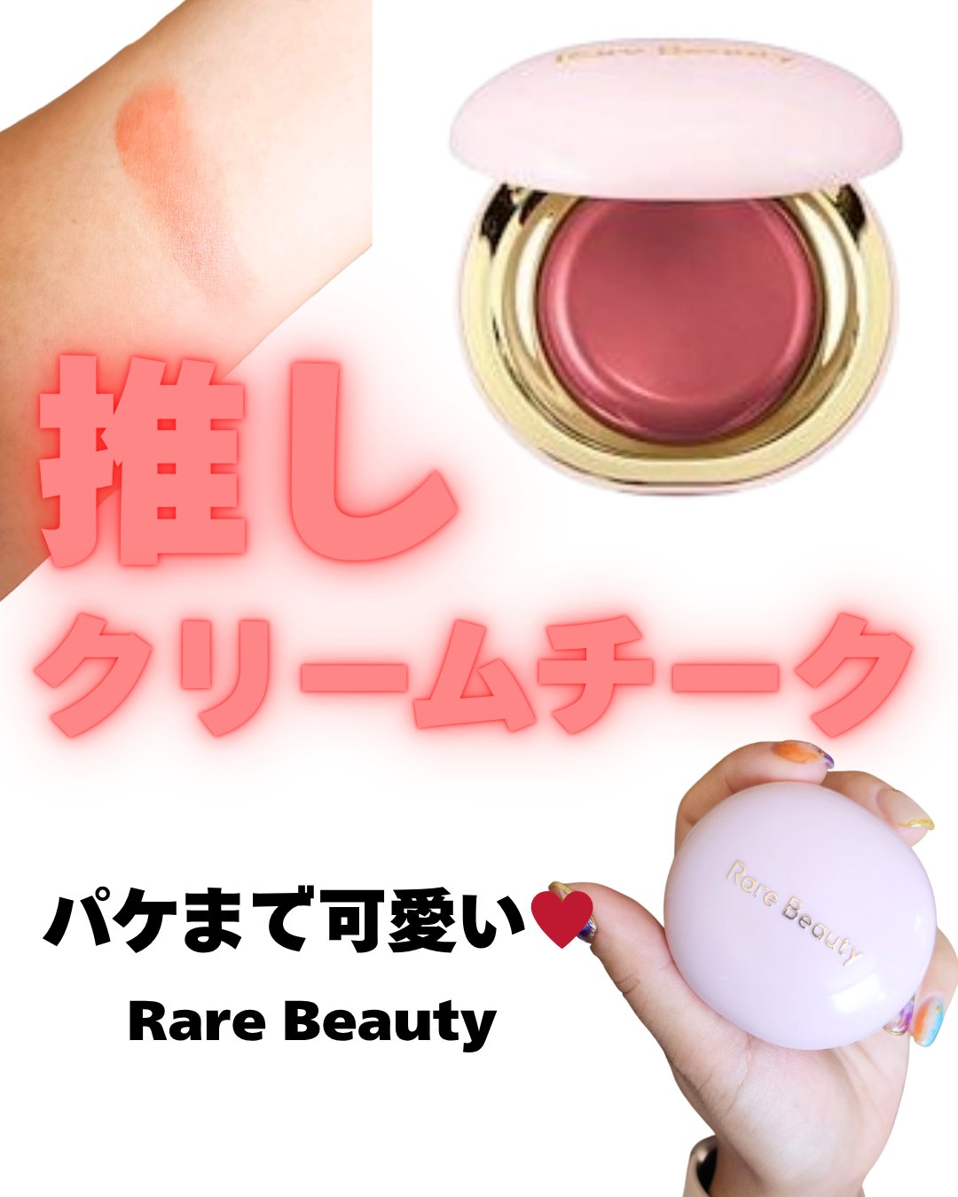 Rare Beauty stay vulnerable melting blushのクチコミ「最近の推しチークはRare Beautyの
stay vulnerable melting b.....」（1枚目）