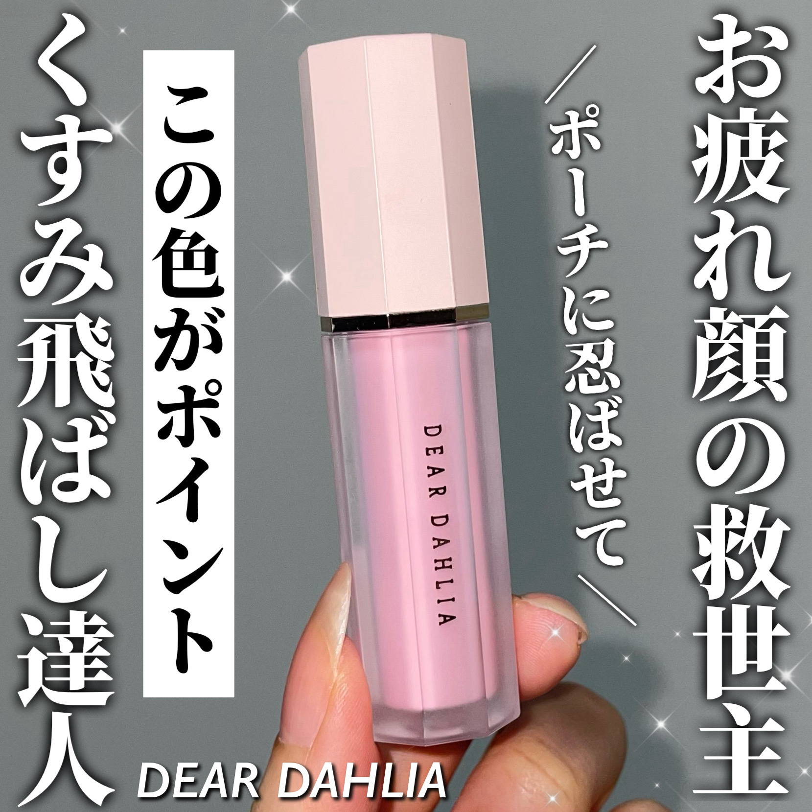 ペタルドロップリキッドブラッシャー ピュアリティ(PURITY)/DEAR DAHLIA/リキッドチークを使ったクチコミ（1枚目）
